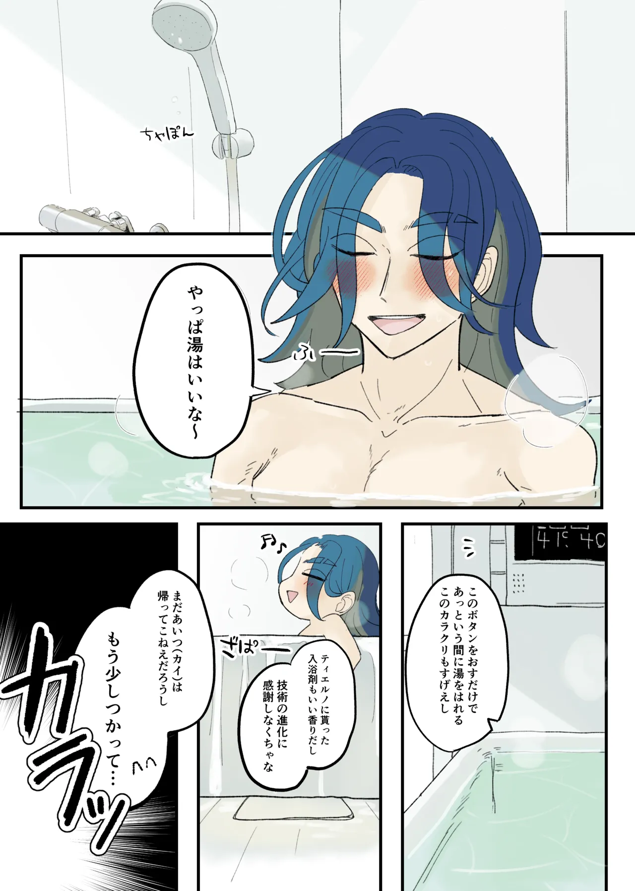 セキカイ漫画 Page.91