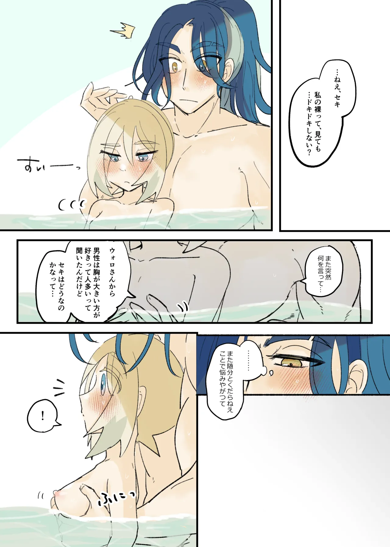 セキカイ漫画 Page.94