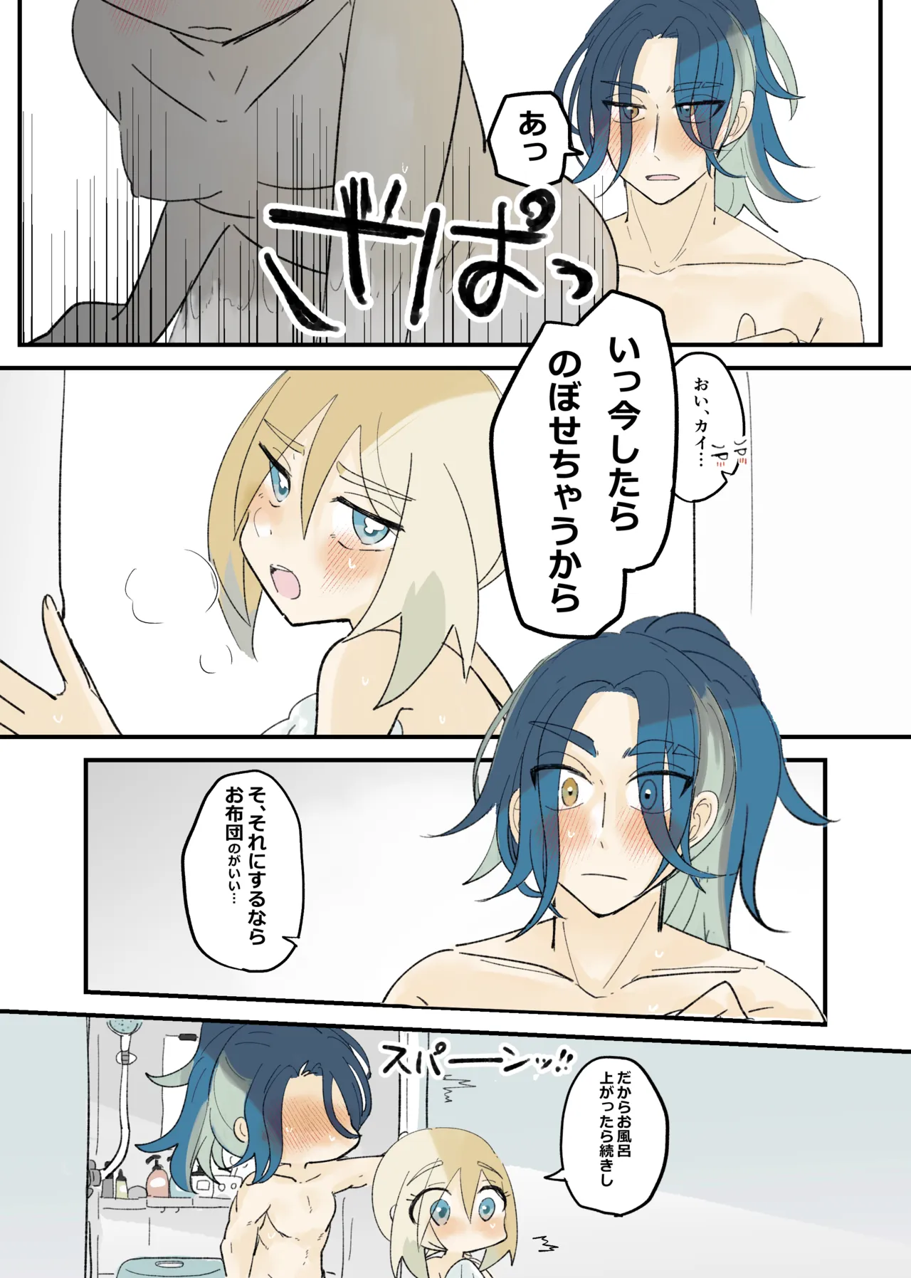 セキカイ漫画 Page.96