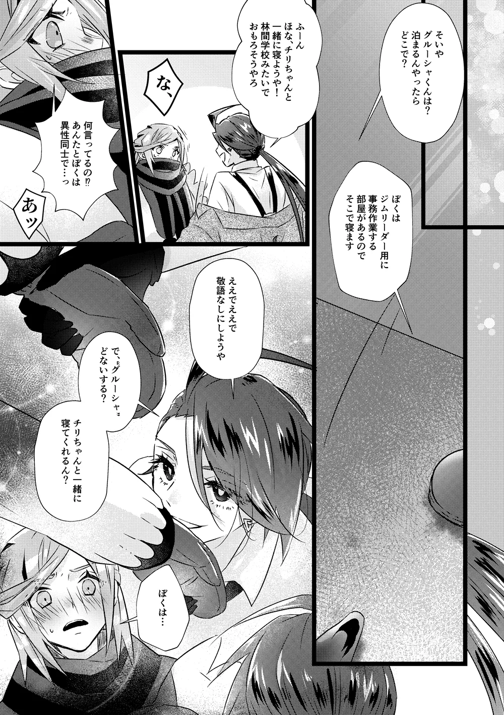 グルチリサンプル Page.11