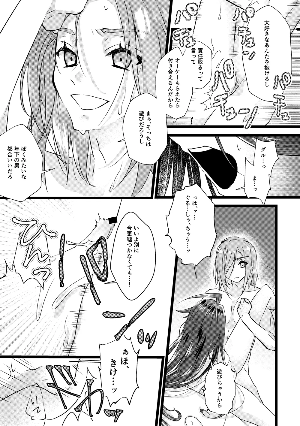 グルチリサンプル Page.21