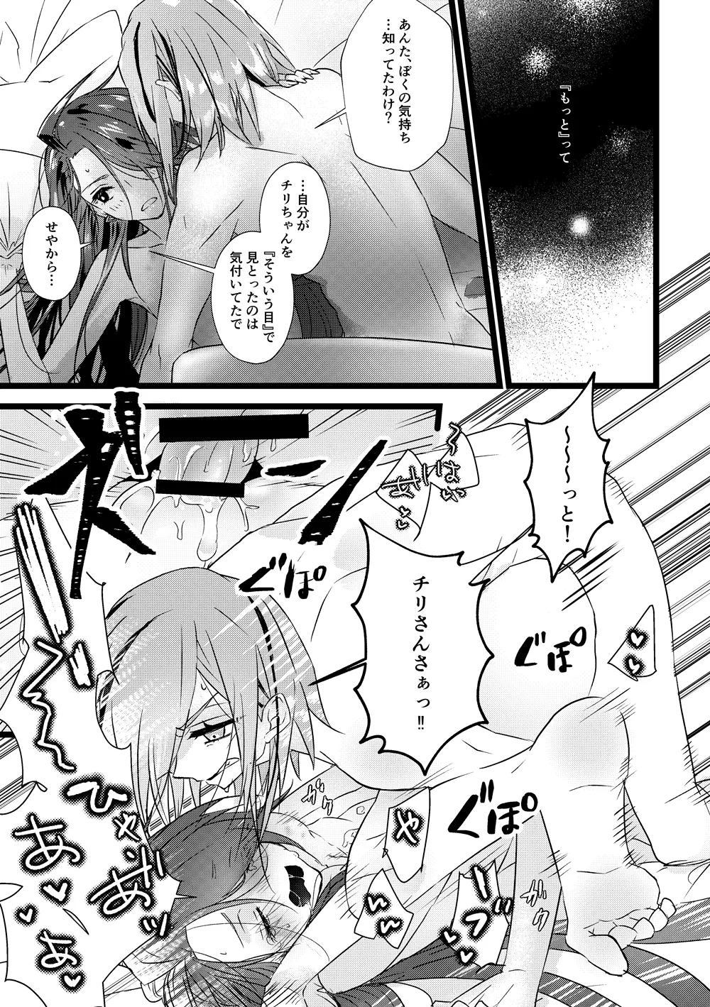 グルチリサンプル Page.23