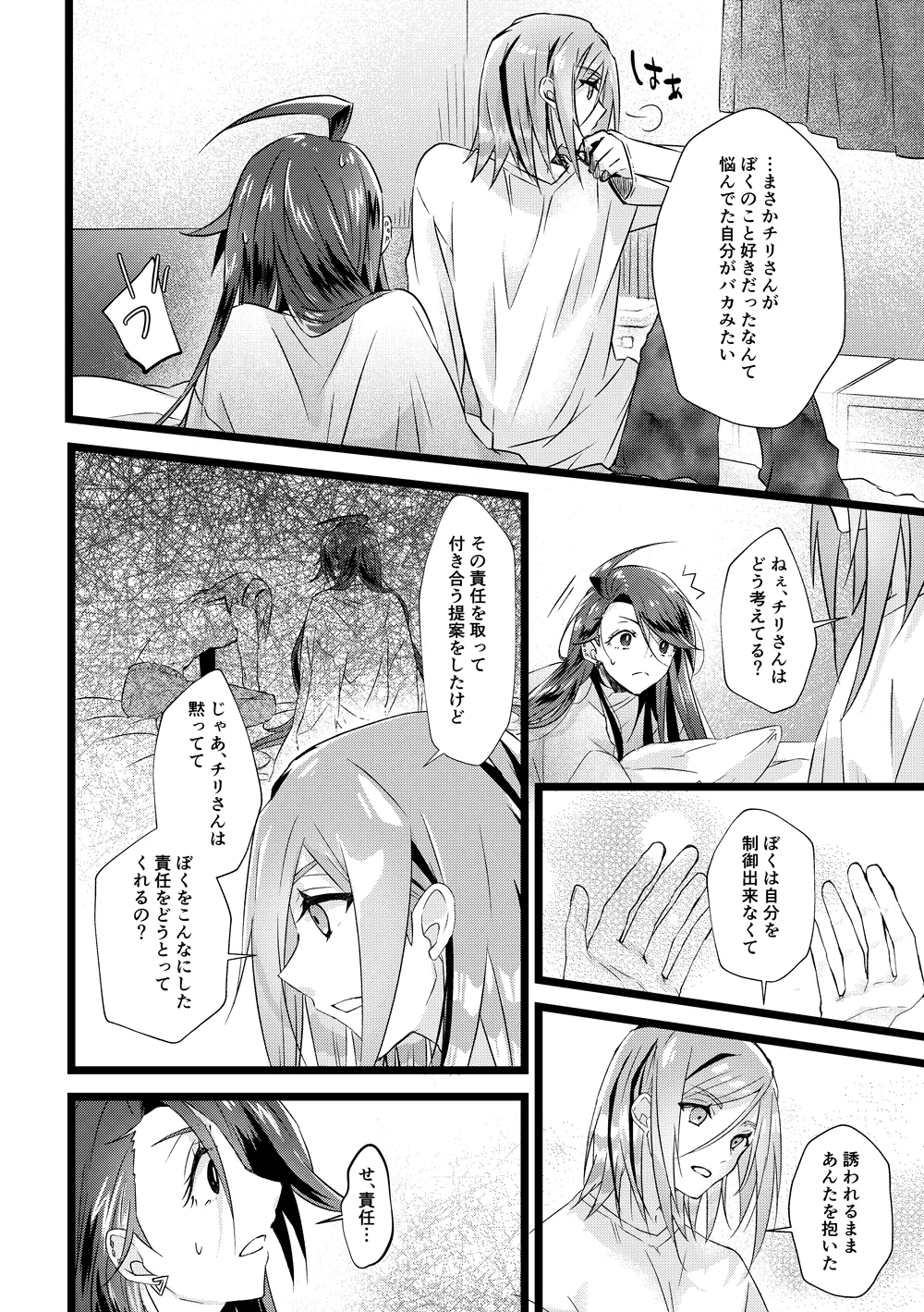グルチリサンプル Page.26