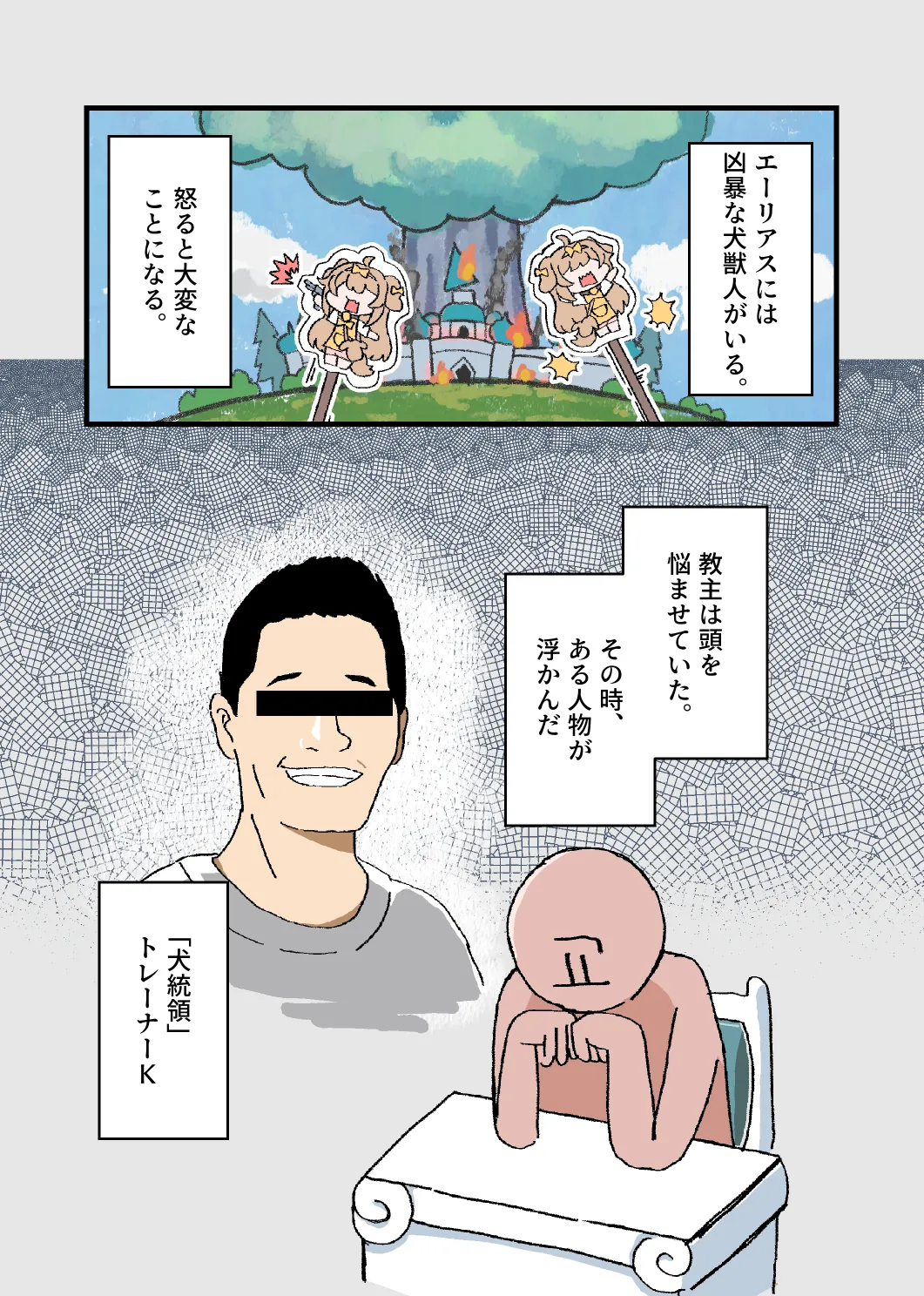 目指すはト●ッカル抜きの達人 Page.5