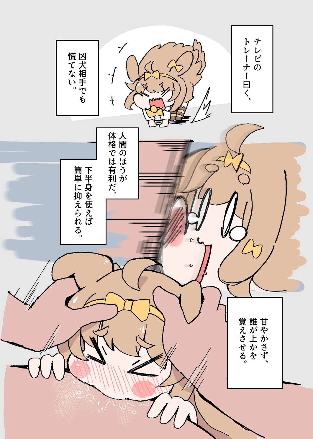 目指すはト●ッカル抜きの達人 Page.6