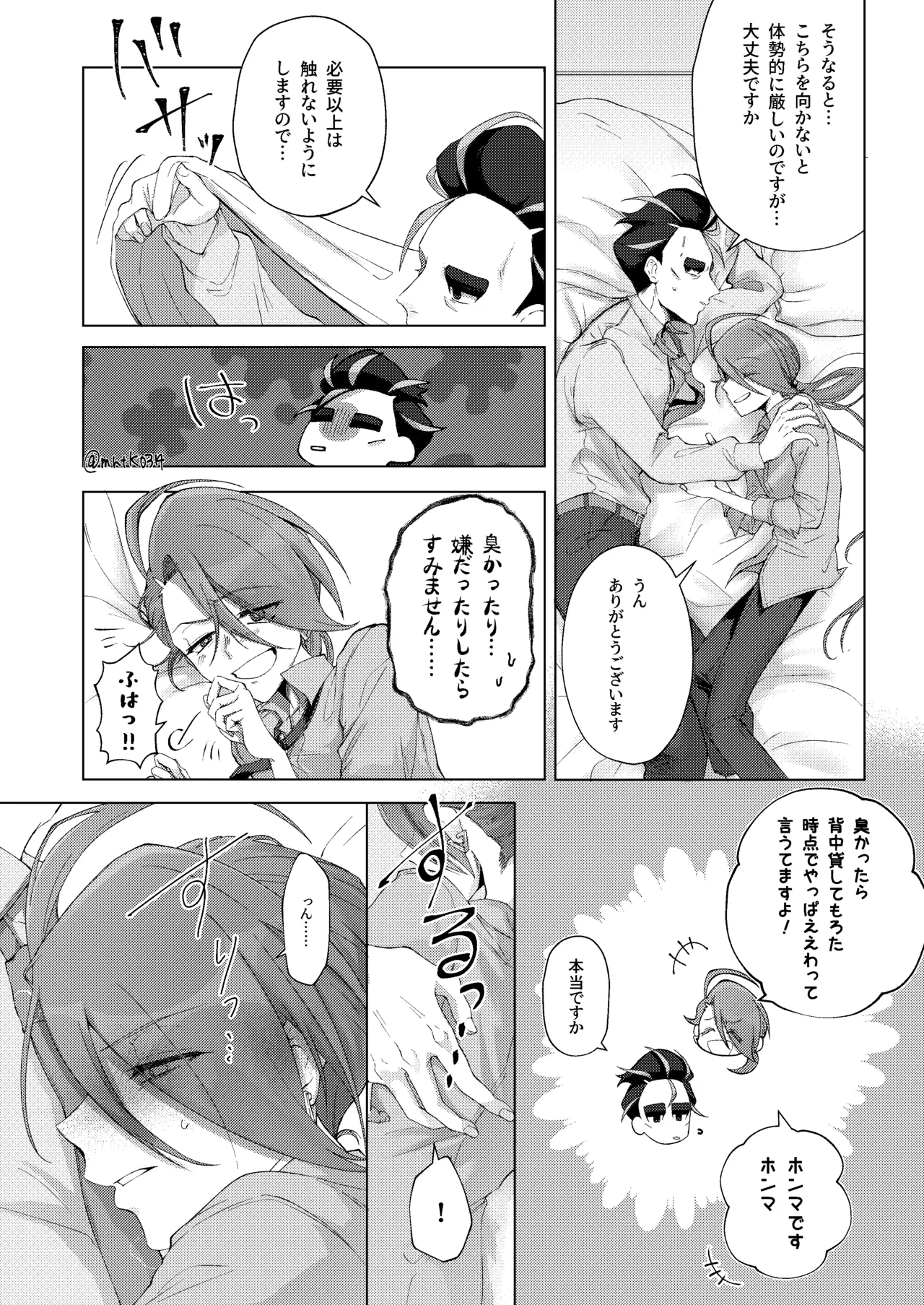 10回イかないと出れない部屋 Page.13