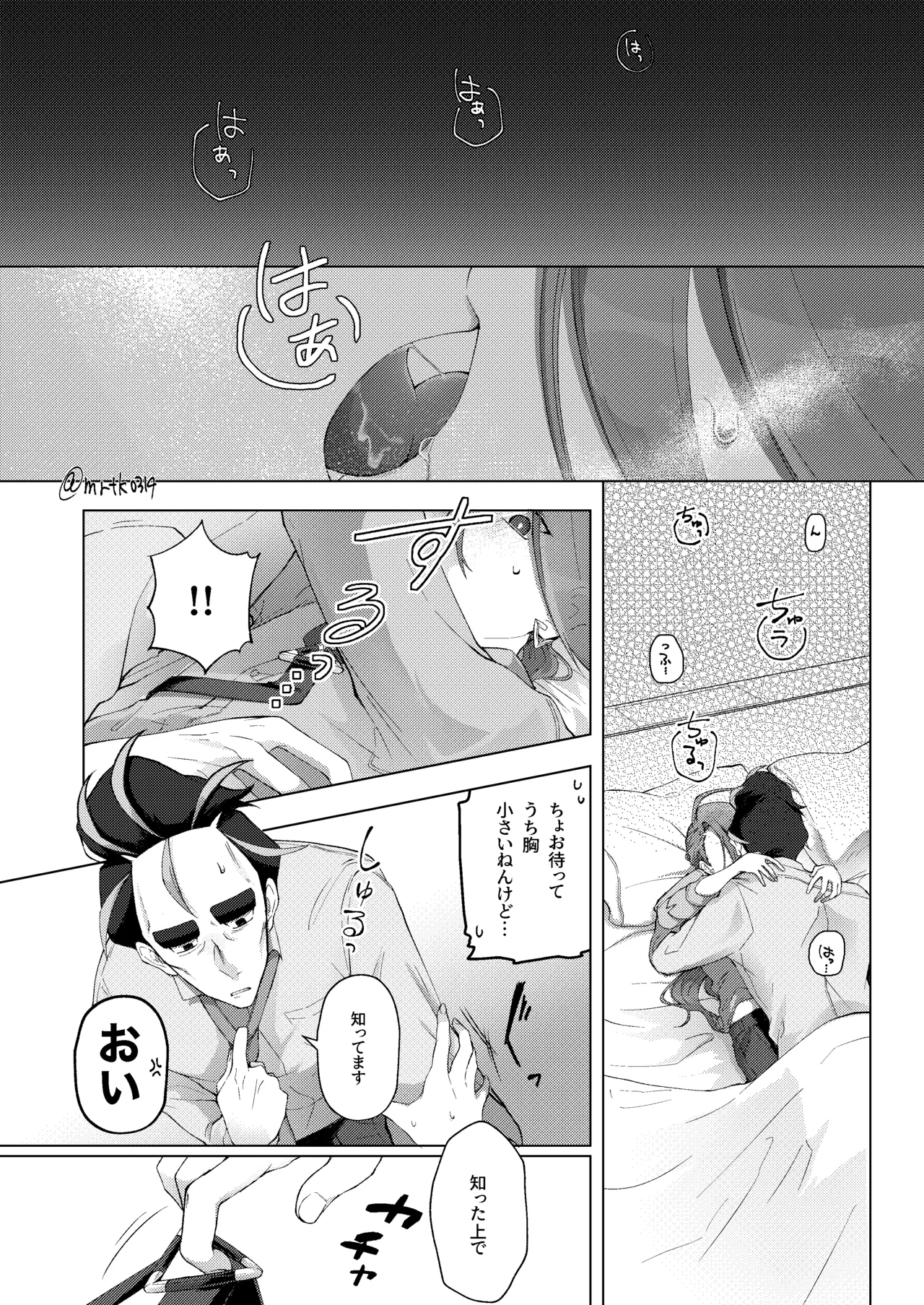 10回イかないと出れない部屋 Page.17