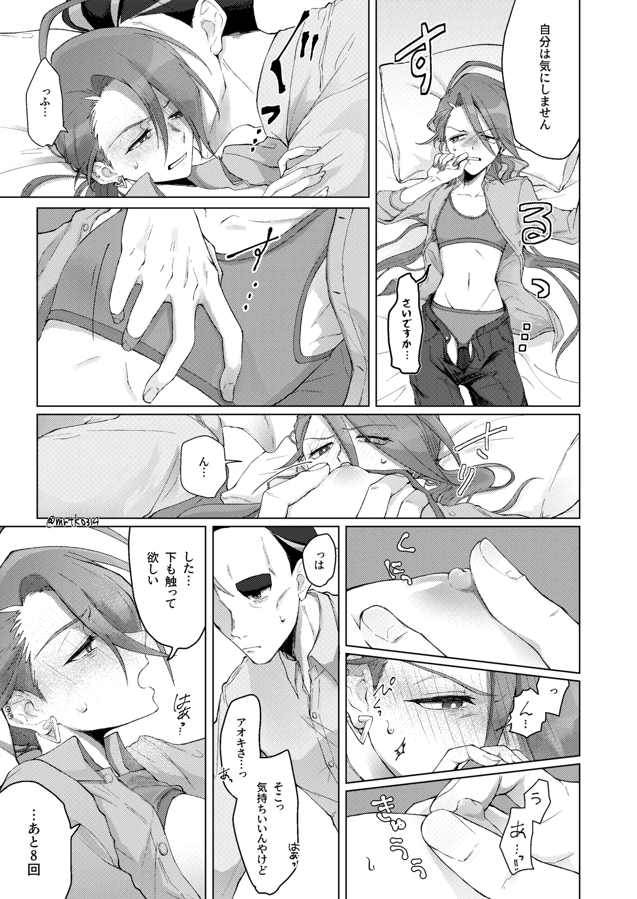 10回イかないと出れない部屋 Page.18