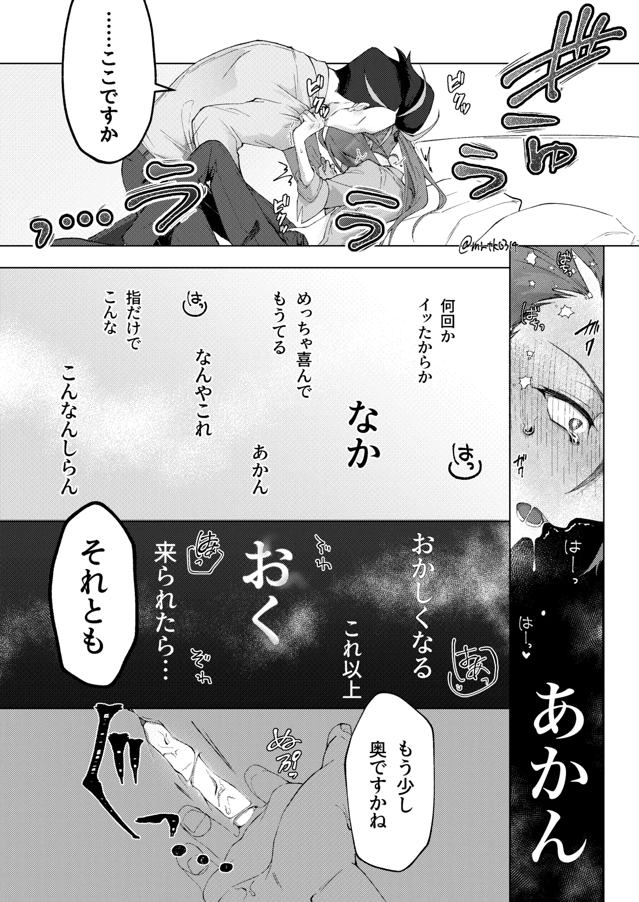 10回イかないと出れない部屋 Page.21