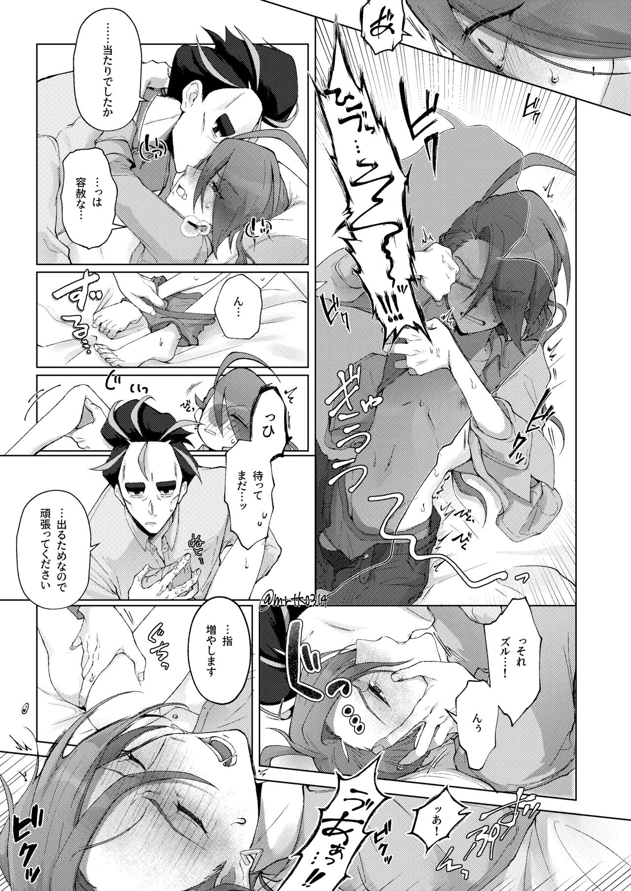 10回イかないと出れない部屋 Page.22