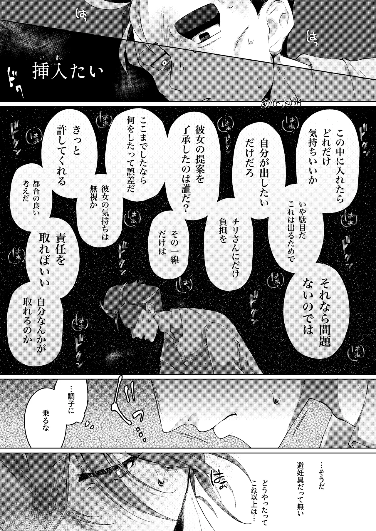 10回イかないと出れない部屋 Page.24