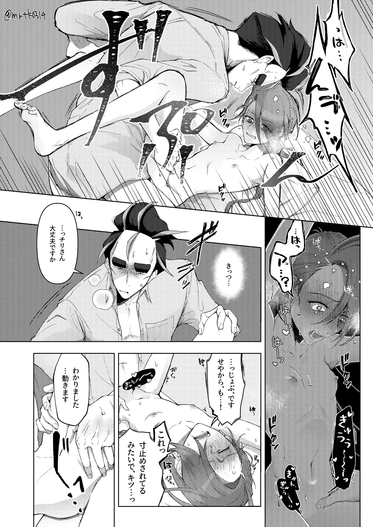 10回イかないと出れない部屋 Page.27