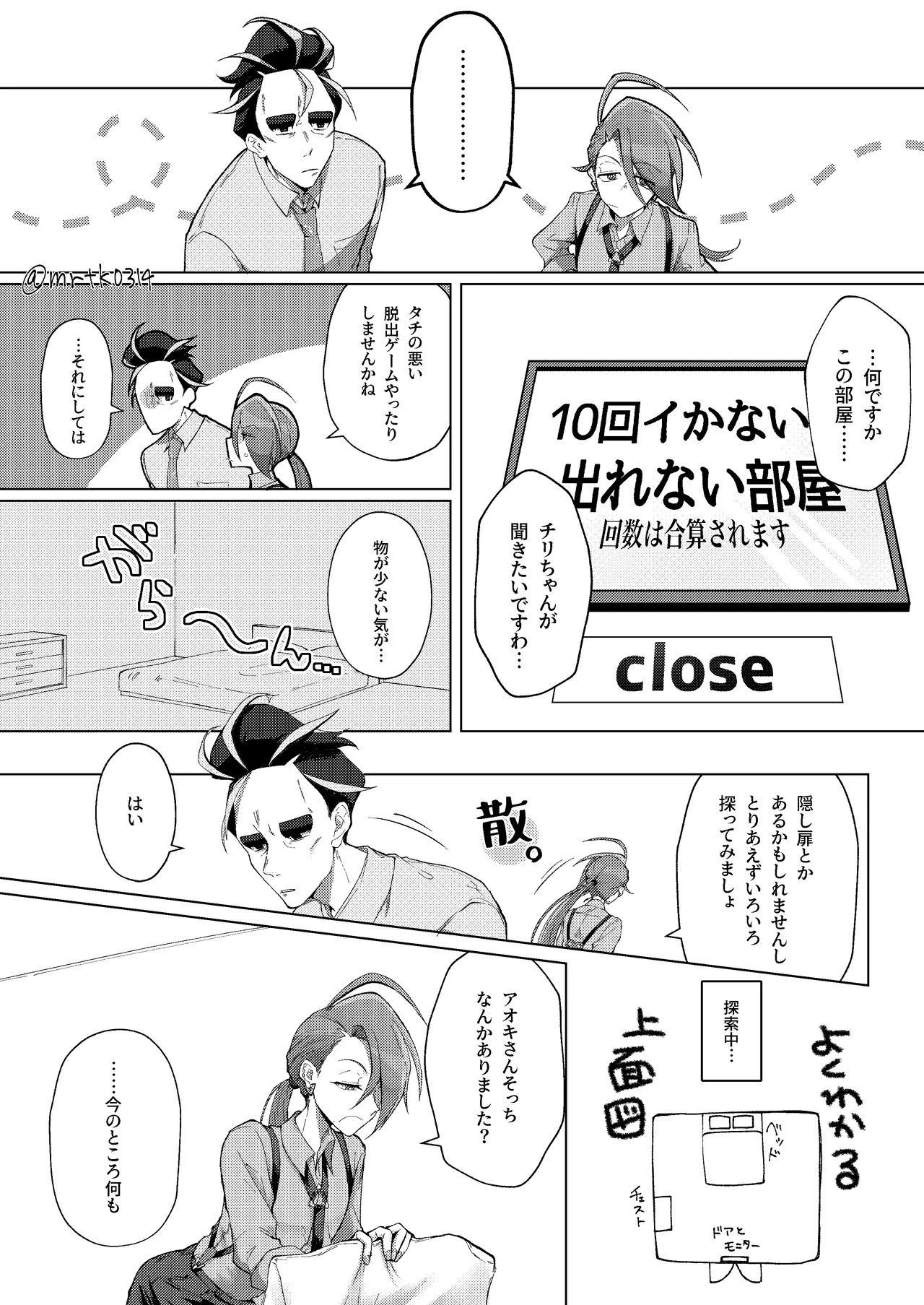 10回イかないと出れない部屋 Page.3