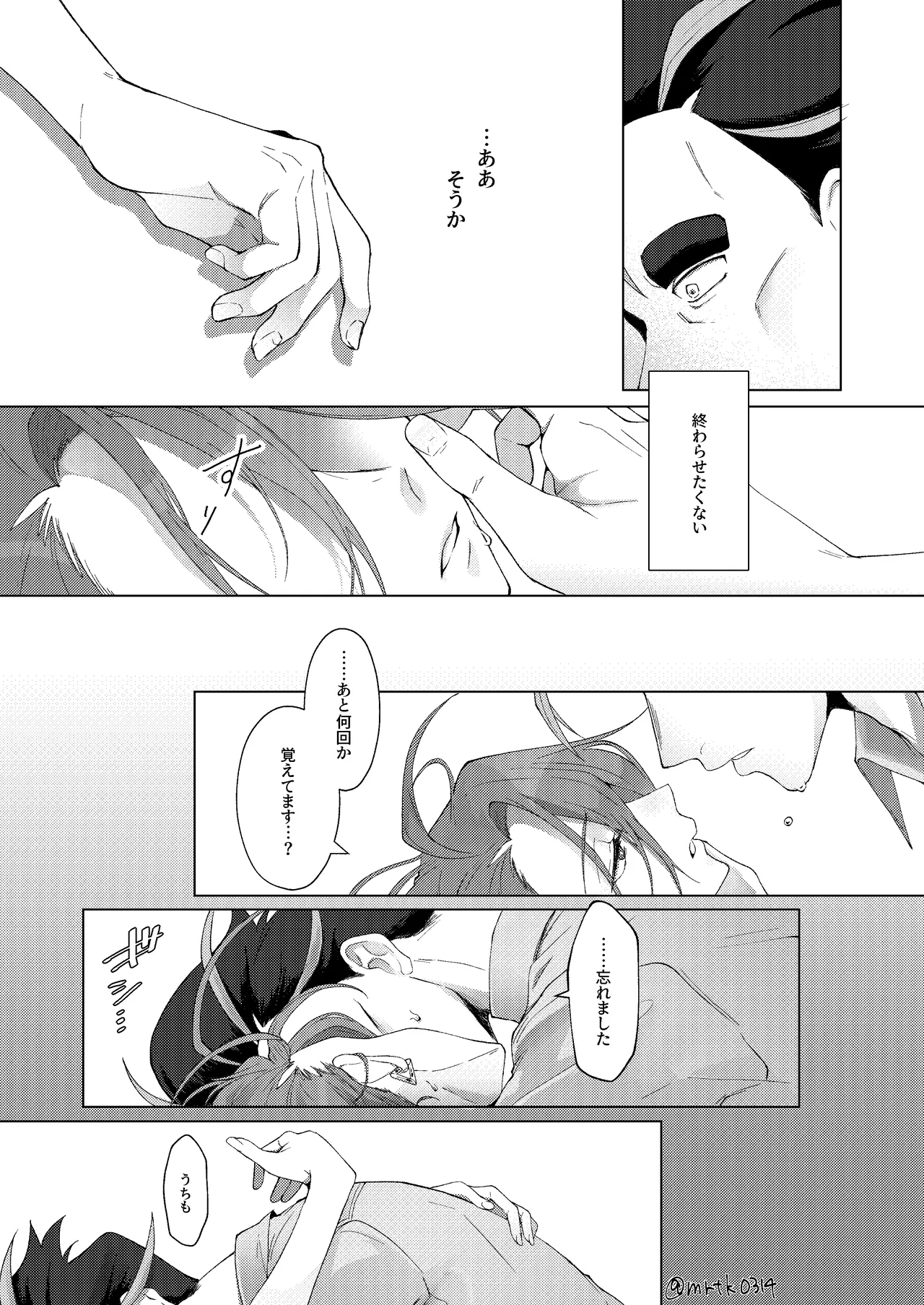 10回イかないと出れない部屋 Page.30