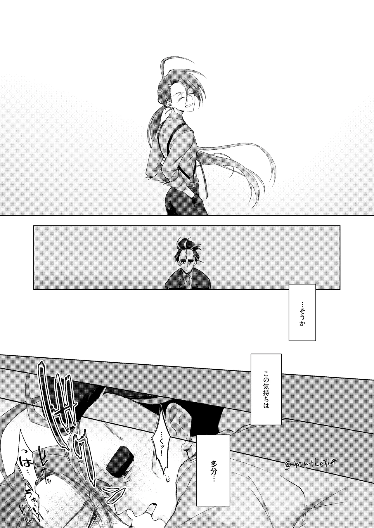 10回イかないと出れない部屋 Page.32