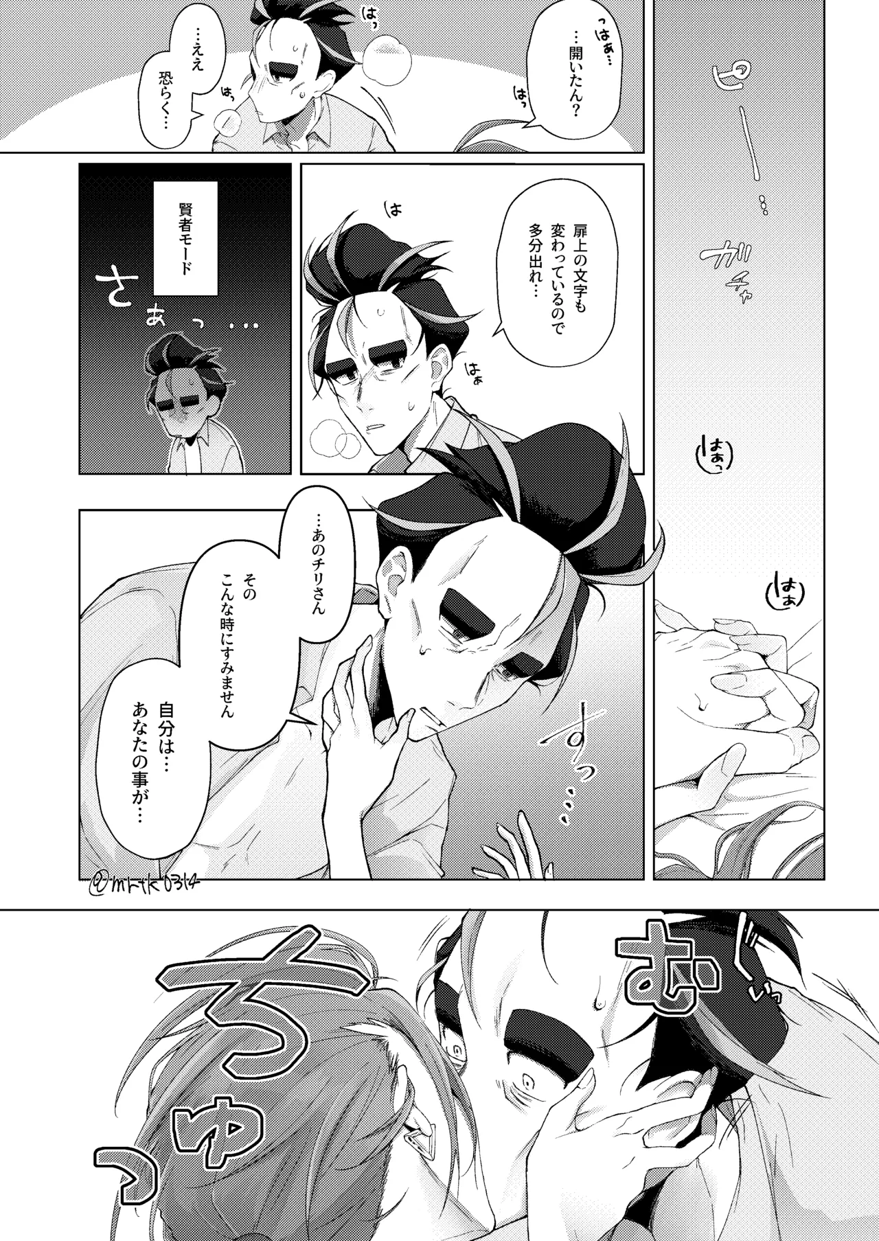 10回イかないと出れない部屋 Page.33