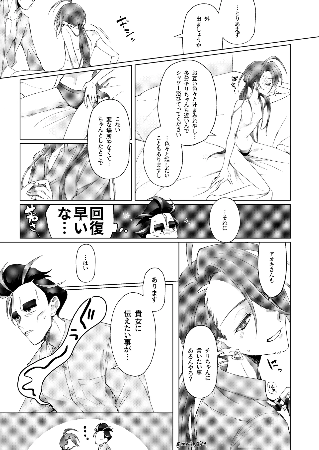 10回イかないと出れない部屋 Page.34