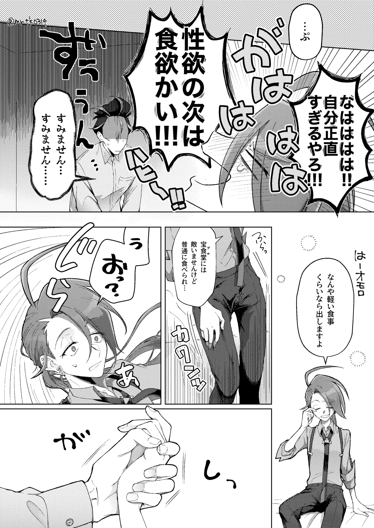 10回イかないと出れない部屋 Page.35