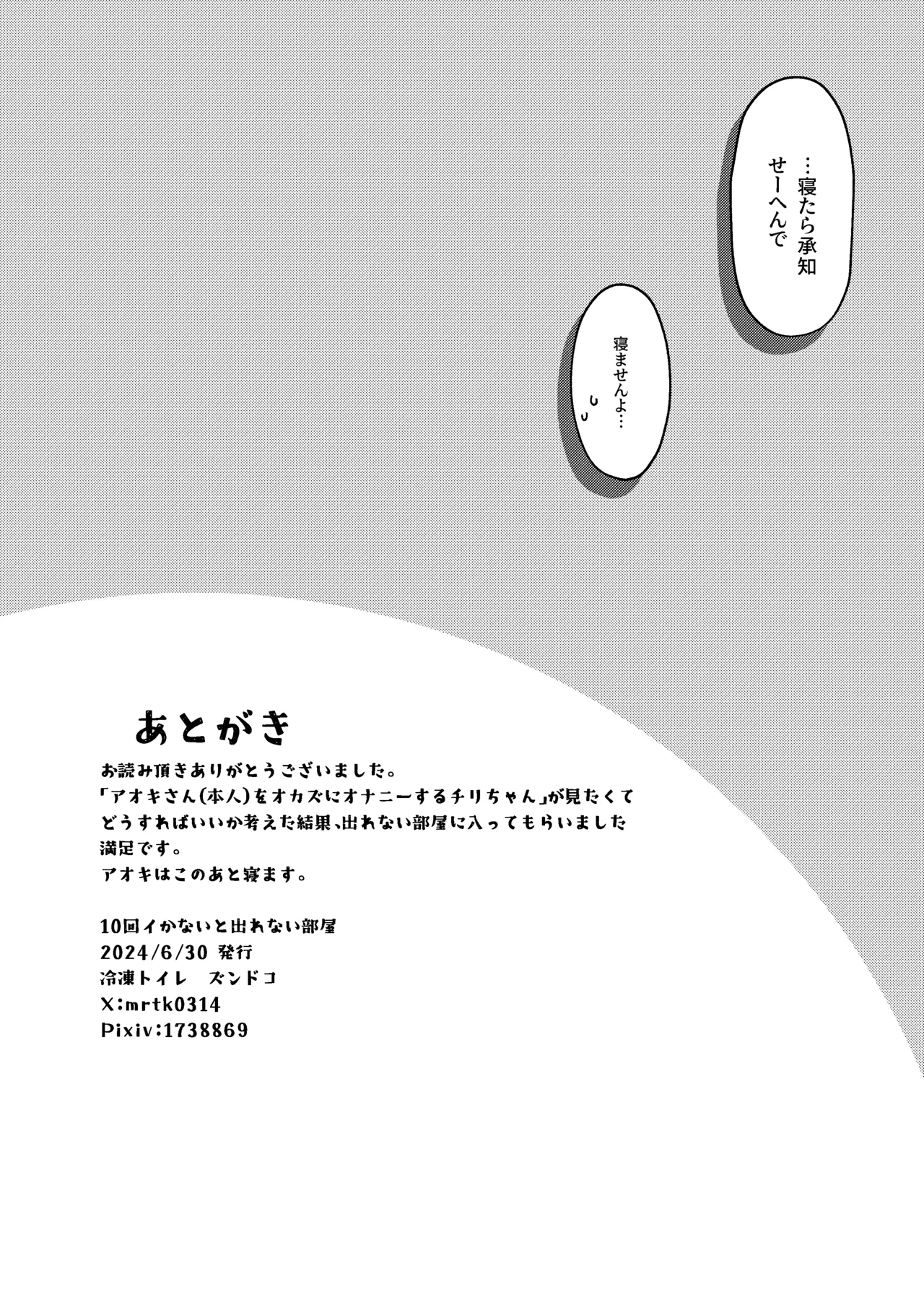 10回イかないと出れない部屋 Page.37