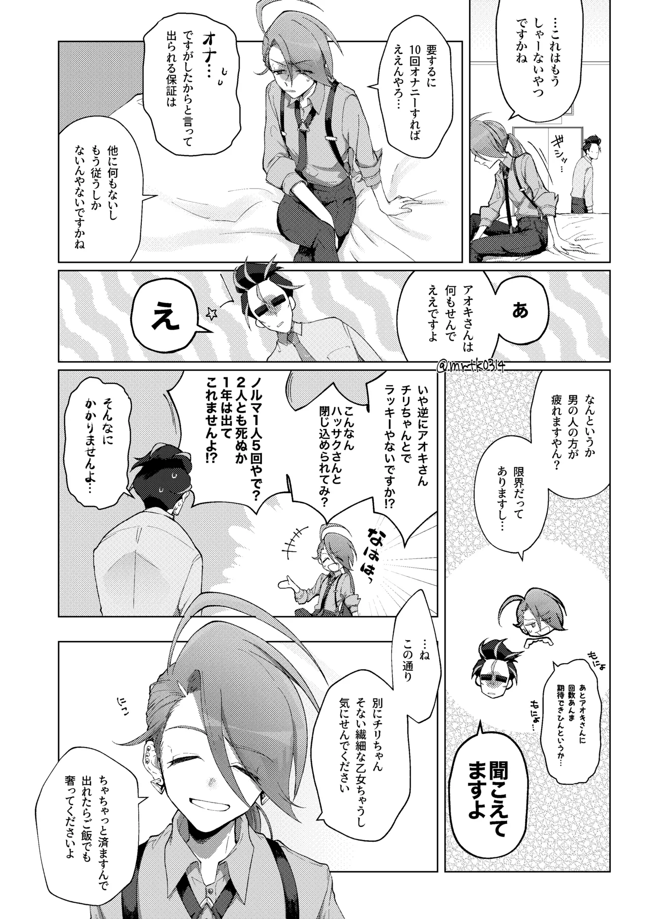 10回イかないと出れない部屋 Page.5