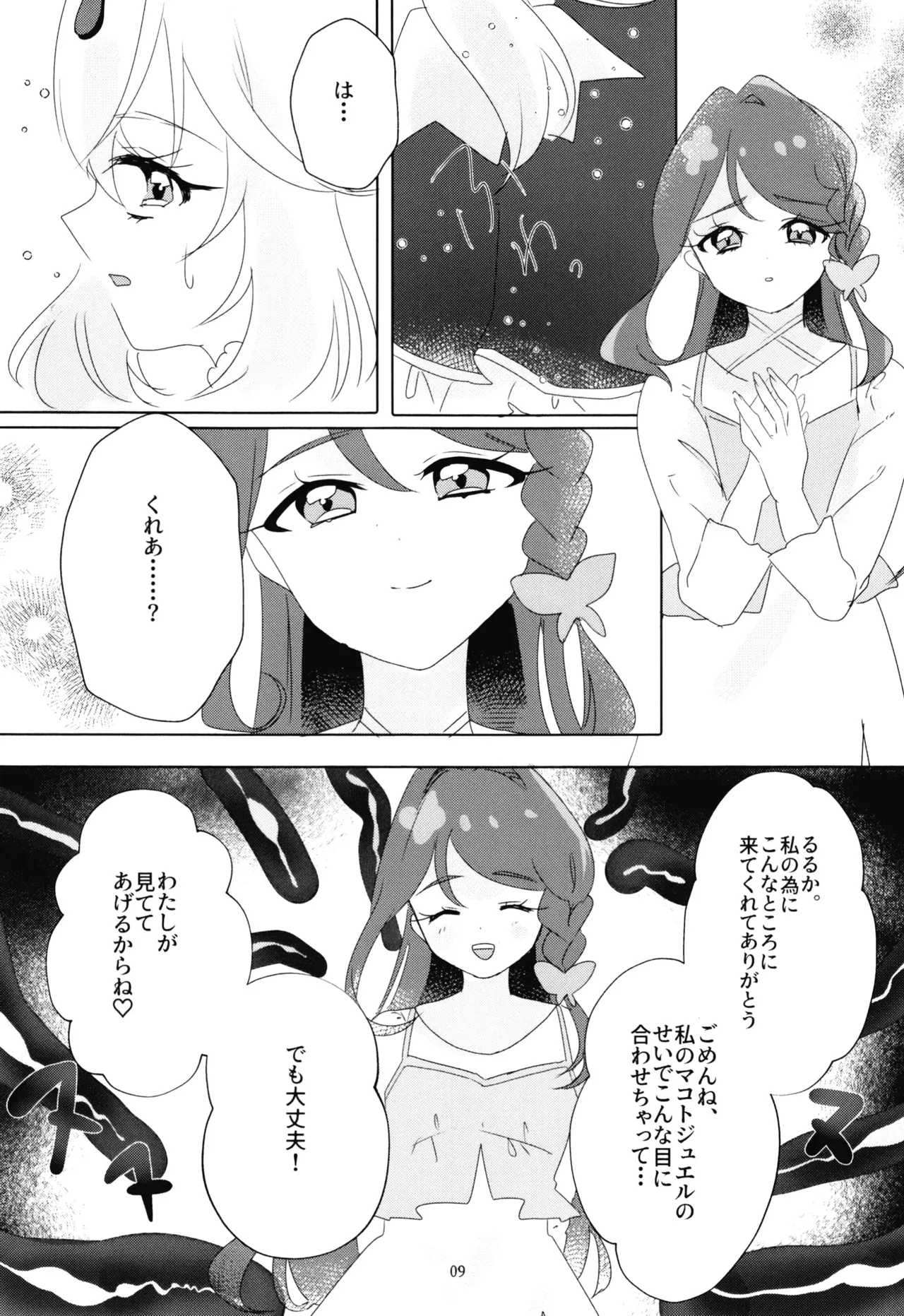 触手vsるるか Page.10