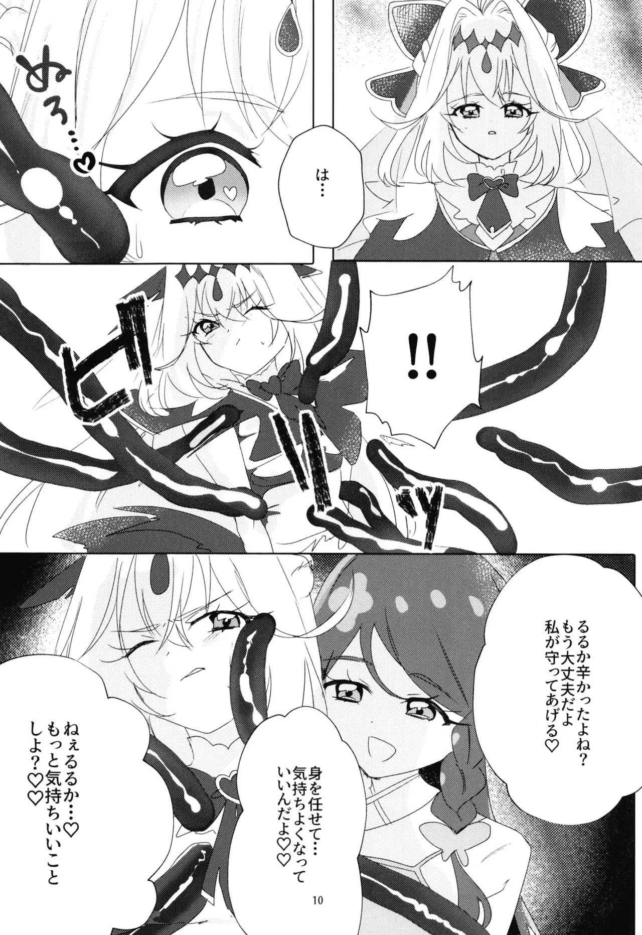 触手vsるるか Page.11