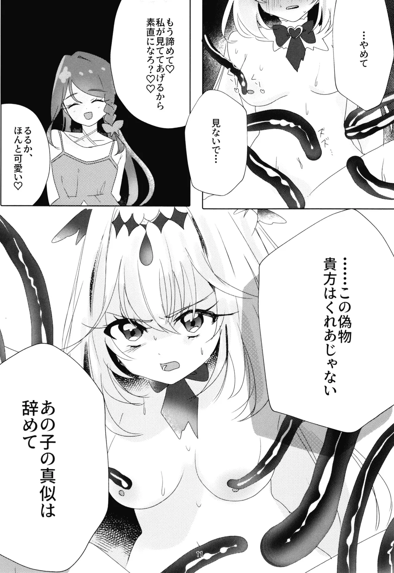 触手vsるるか Page.12