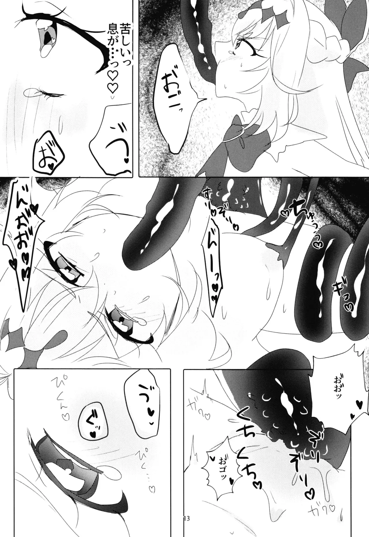 触手vsるるか Page.14