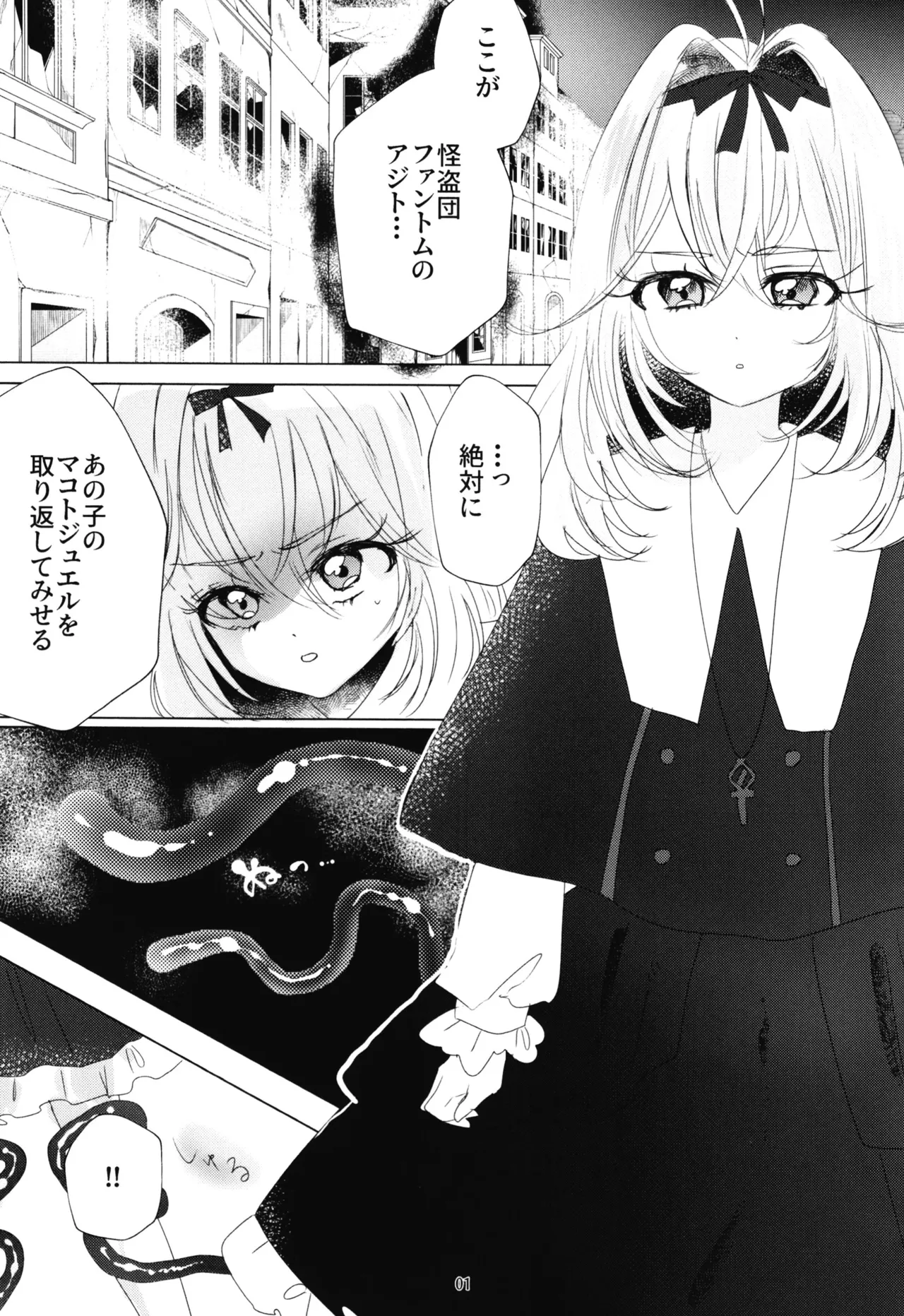 触手vsるるか Page.2