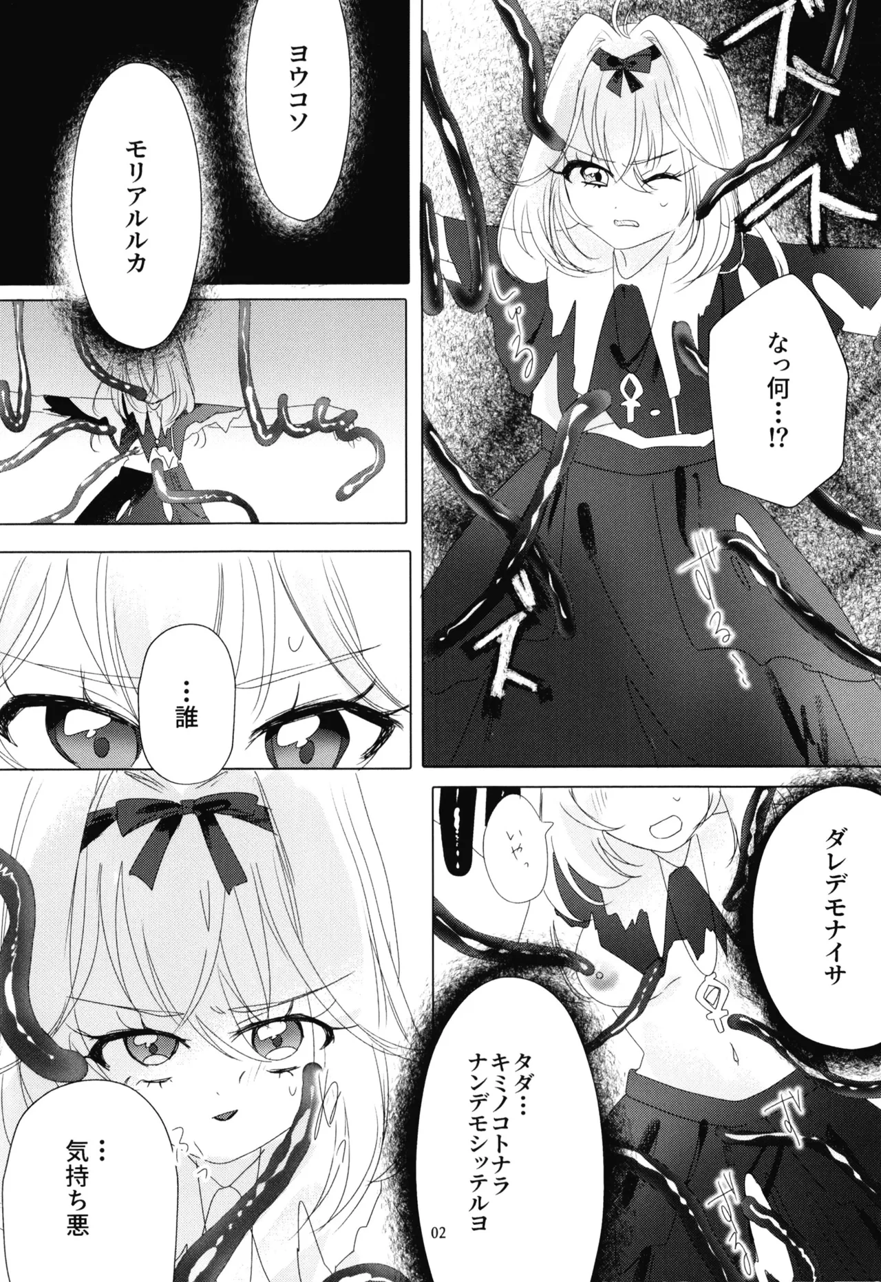 触手vsるるか Page.3