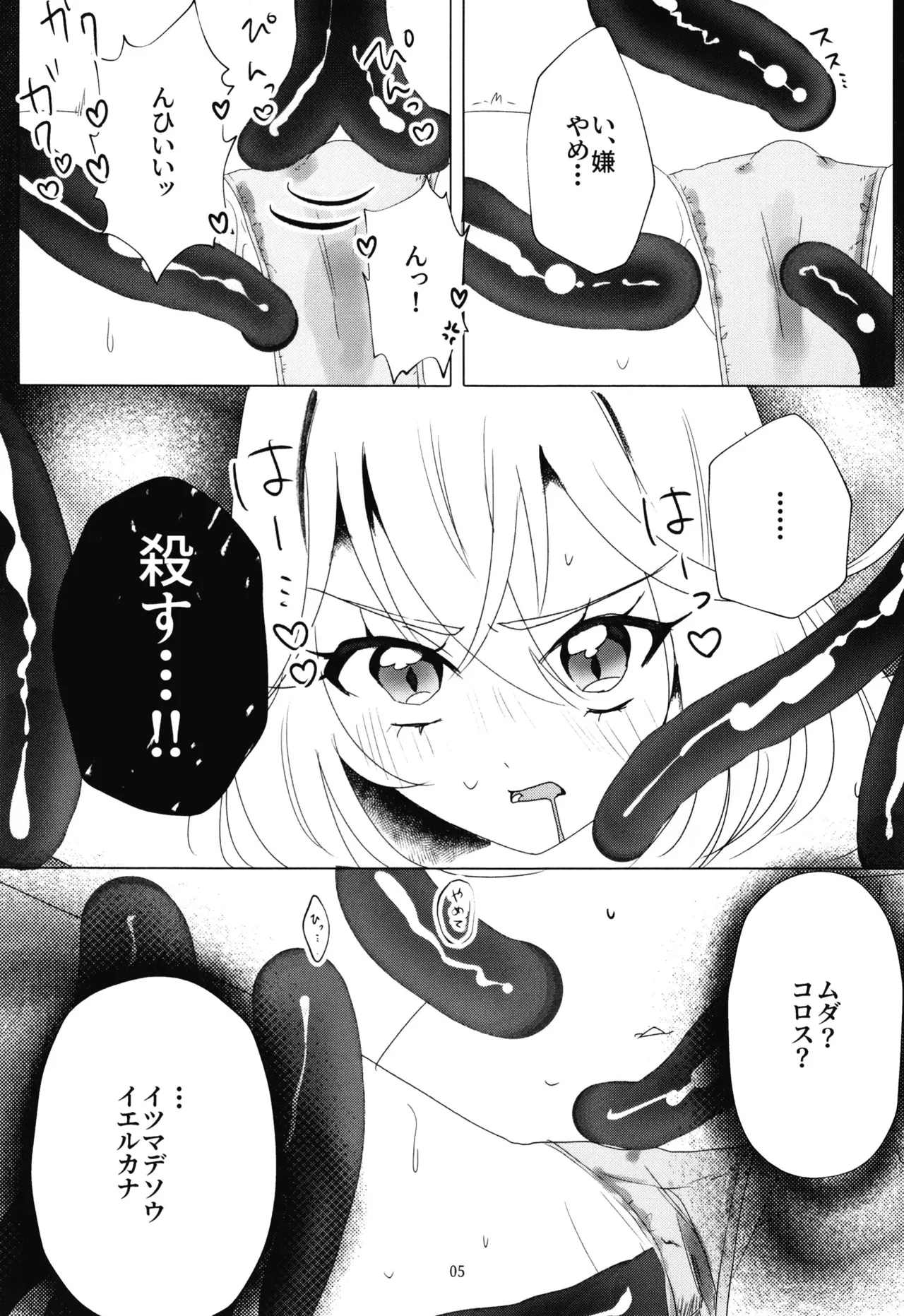 触手vsるるか Page.6