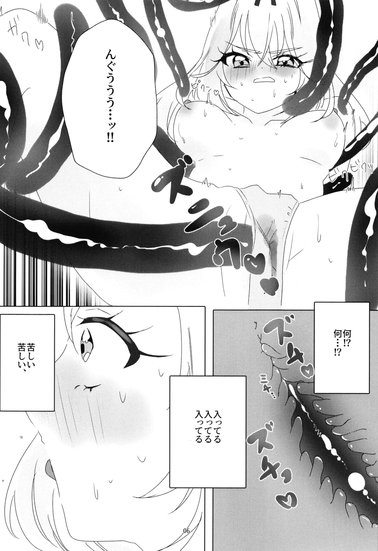 触手vsるるか Page.7