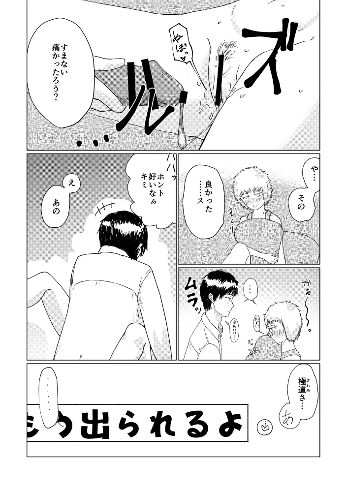 【女体化】出られない部屋【R18】 Page.13