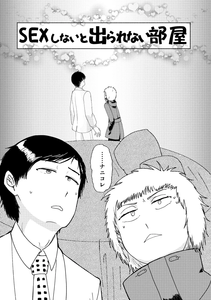 【女体化】出られない部屋【R18】 Page.2
