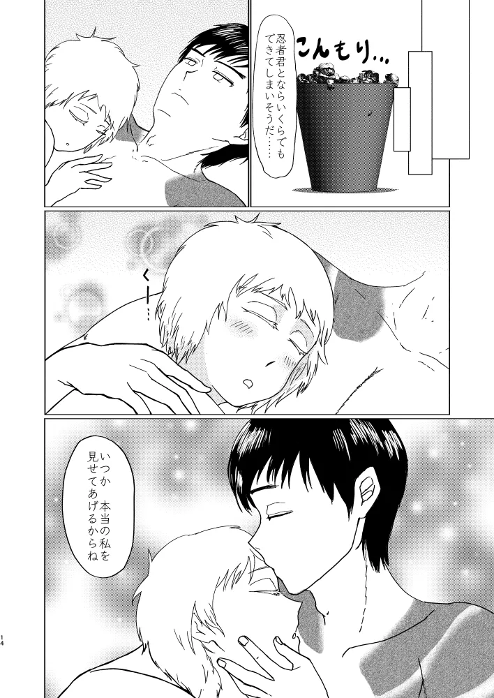 【女体化】CLOVER【R18】 Page.13