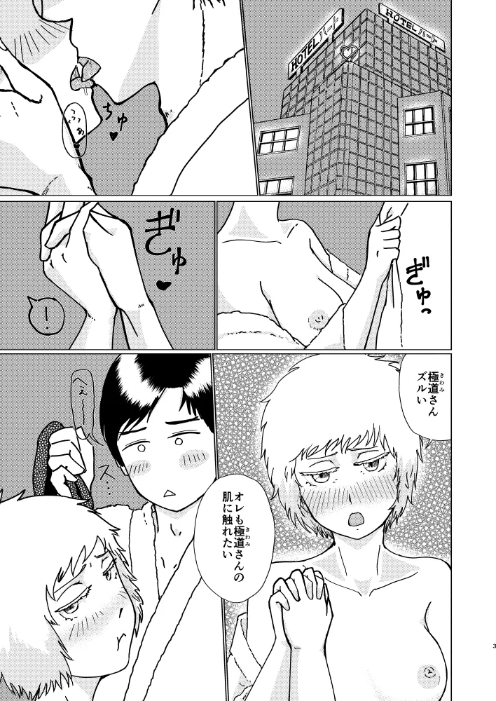 【女体化】CLOVER【R18】 Page.2