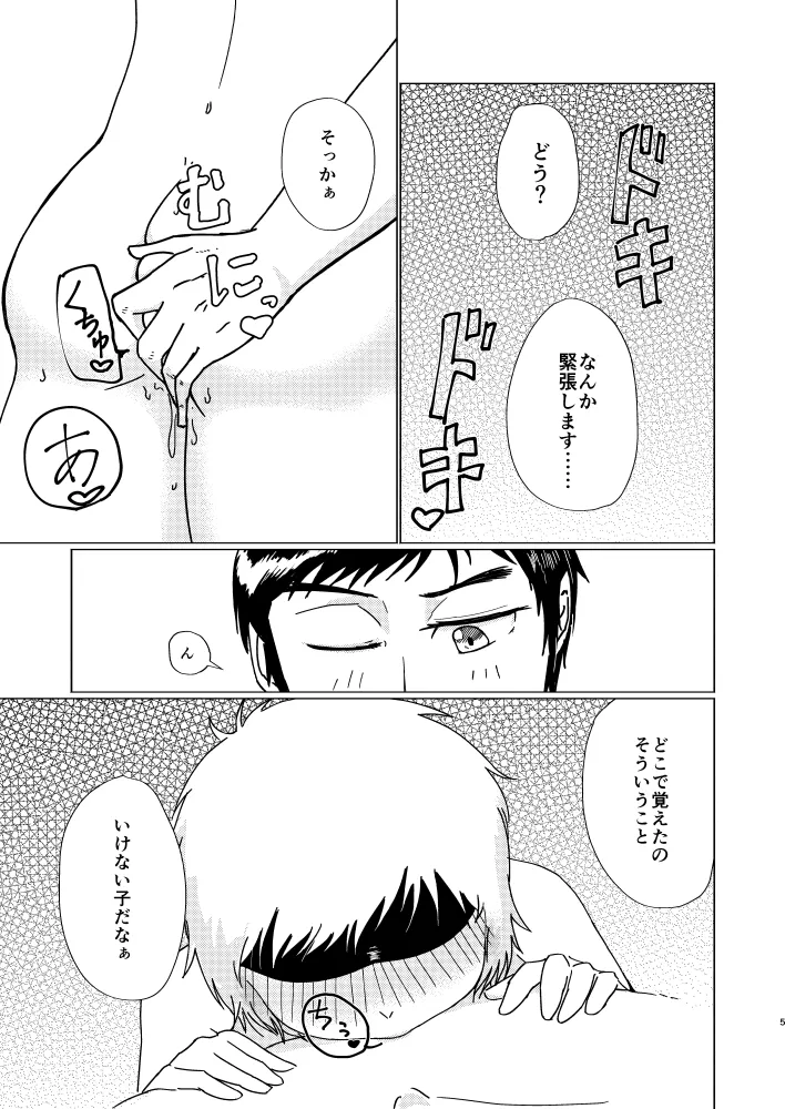 【女体化】CLOVER【R18】 Page.4