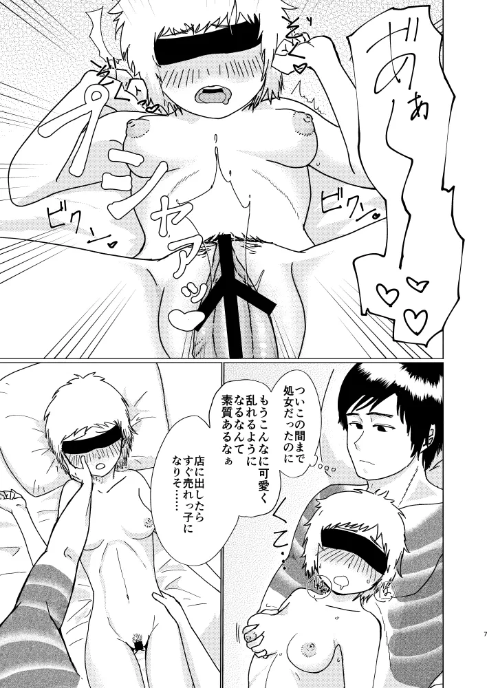 【女体化】CLOVER【R18】 Page.6