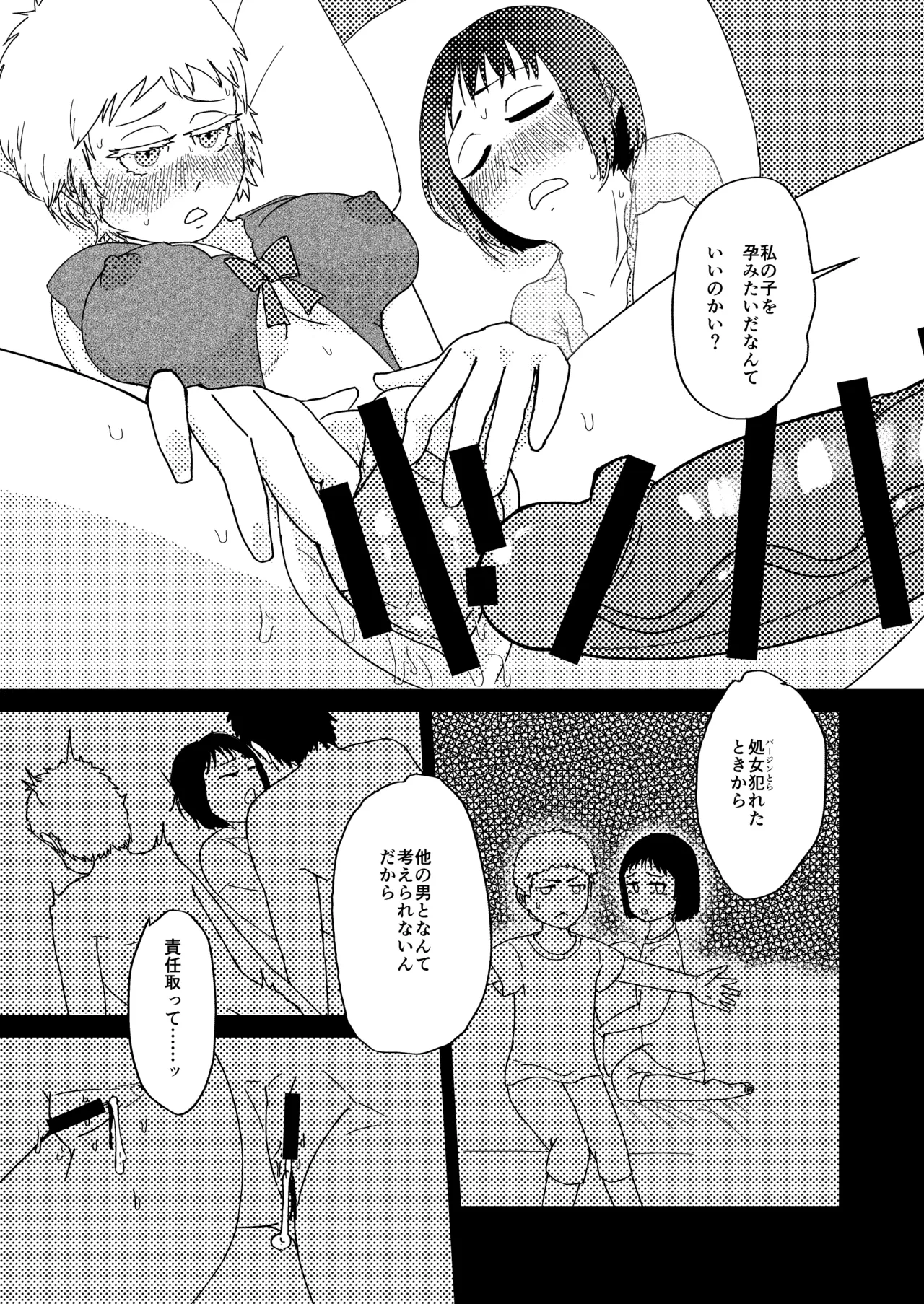 【女体化】だいすきおにいちゃん【R18】 Page.10