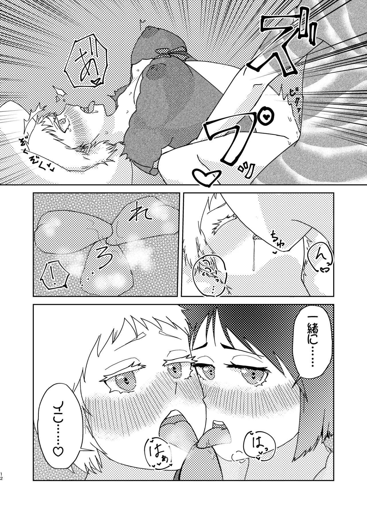 【女体化】だいすきおにいちゃん【R18】 Page.11