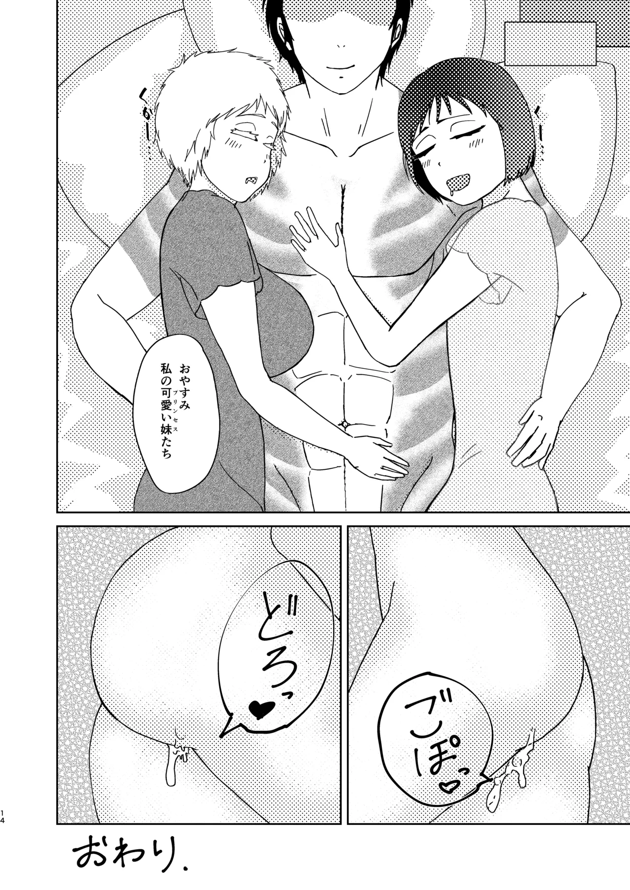 【女体化】だいすきおにいちゃん【R18】 Page.13