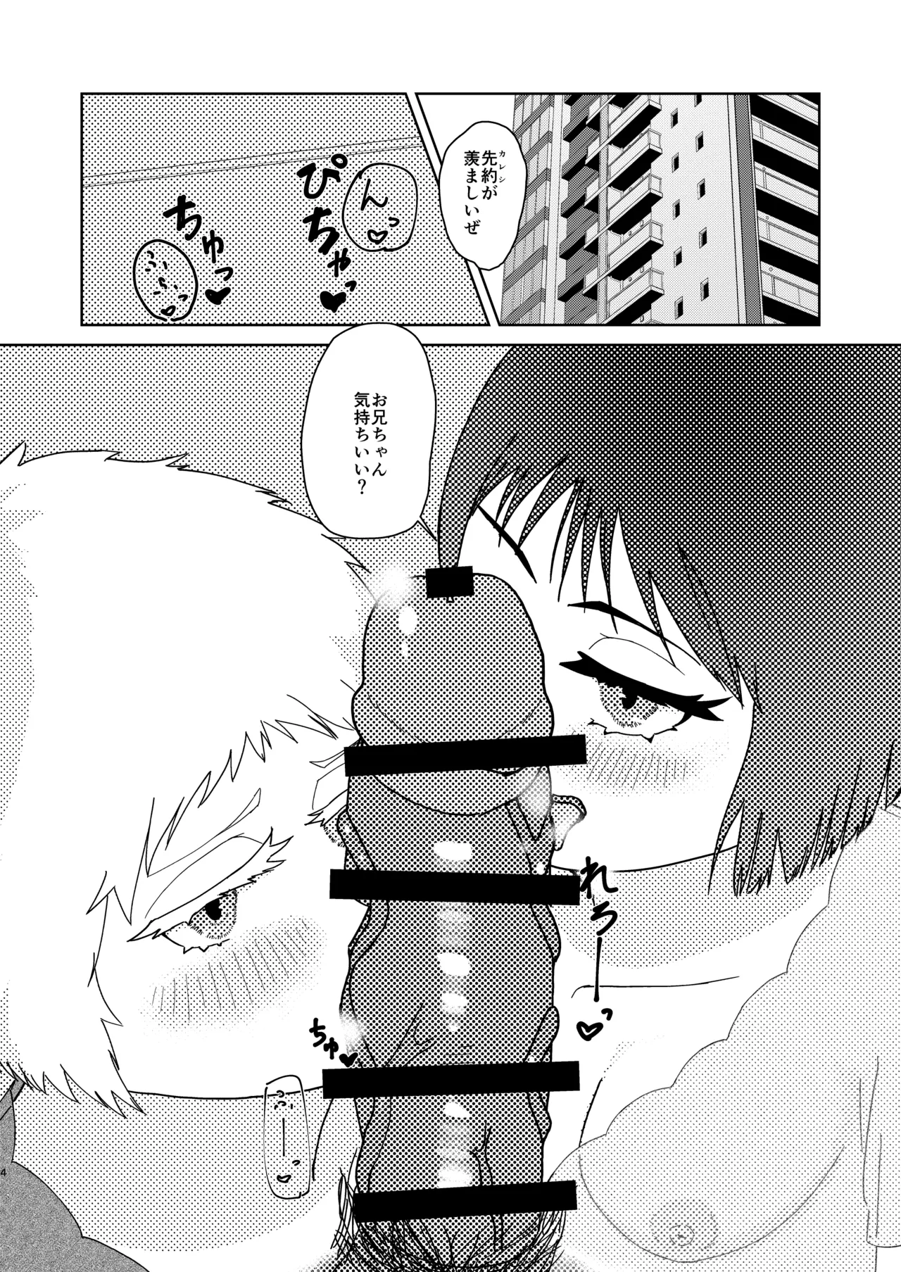 【女体化】だいすきおにいちゃん【R18】 Page.3