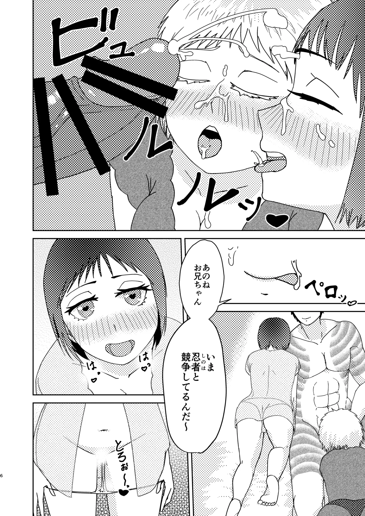 【女体化】だいすきおにいちゃん【R18】 Page.5