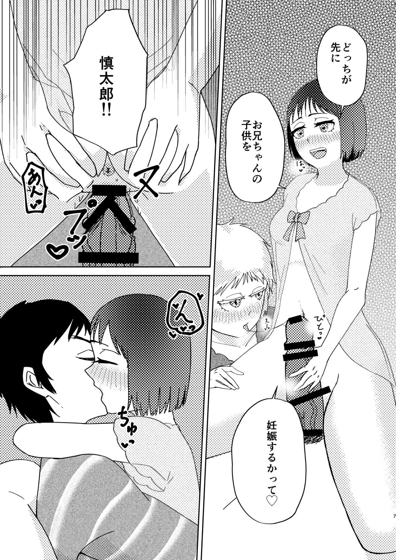 【女体化】だいすきおにいちゃん【R18】 Page.6