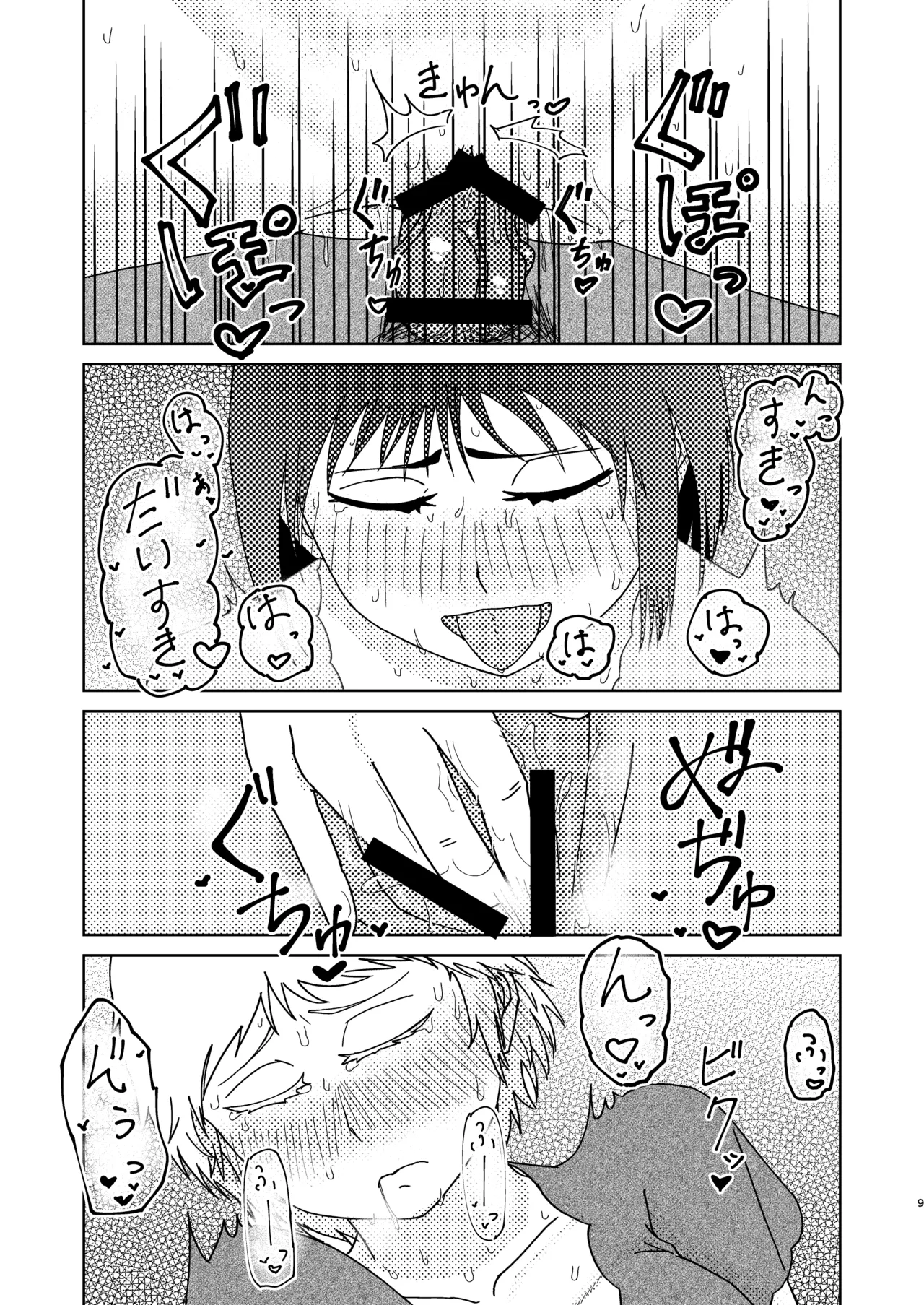 【女体化】だいすきおにいちゃん【R18】 Page.8