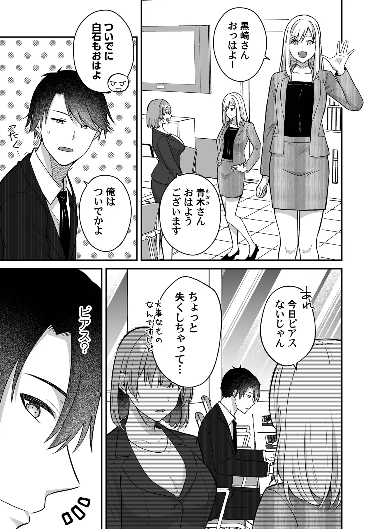 淫紋の主従契約〜サキュバスOLが逆転完堕ちした話〜 Page.11