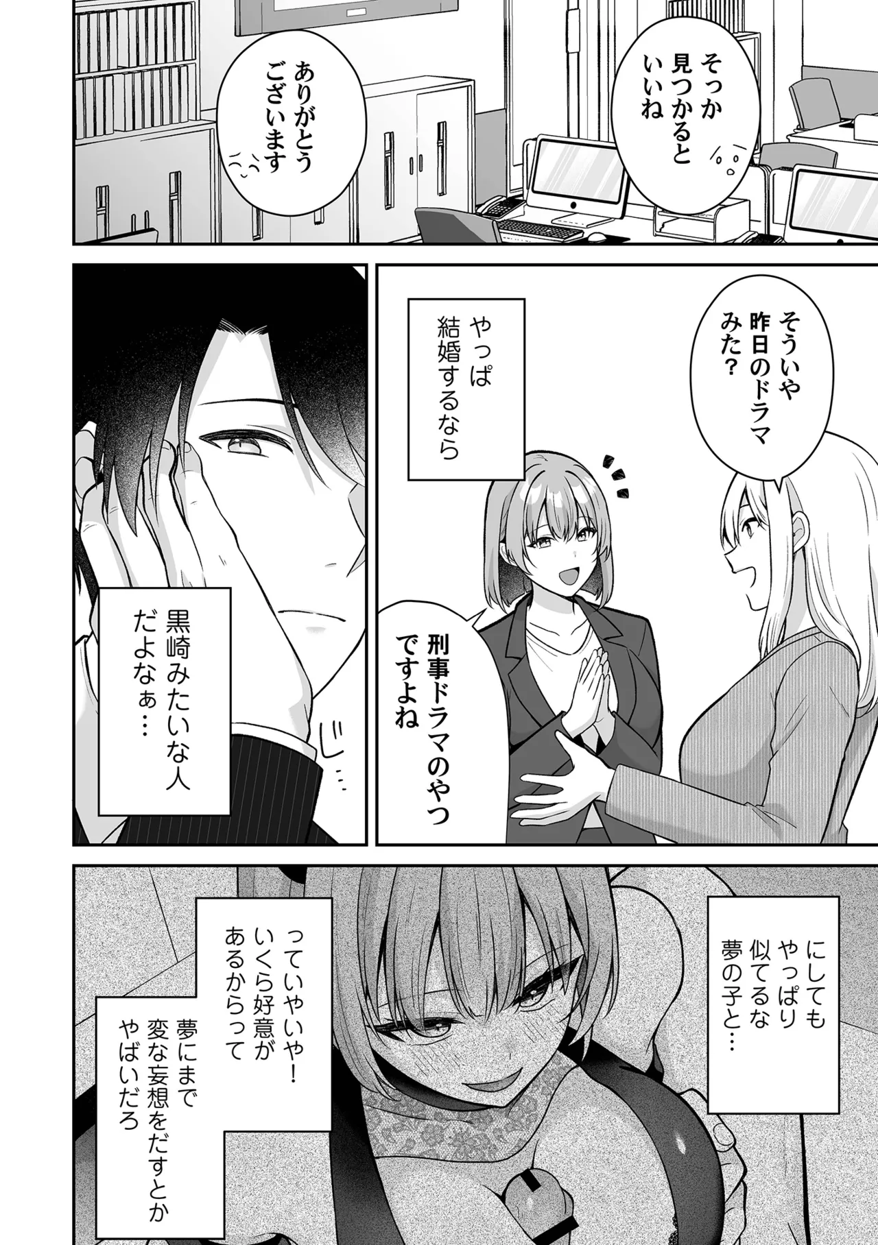 淫紋の主従契約〜サキュバスOLが逆転完堕ちした話〜 Page.12