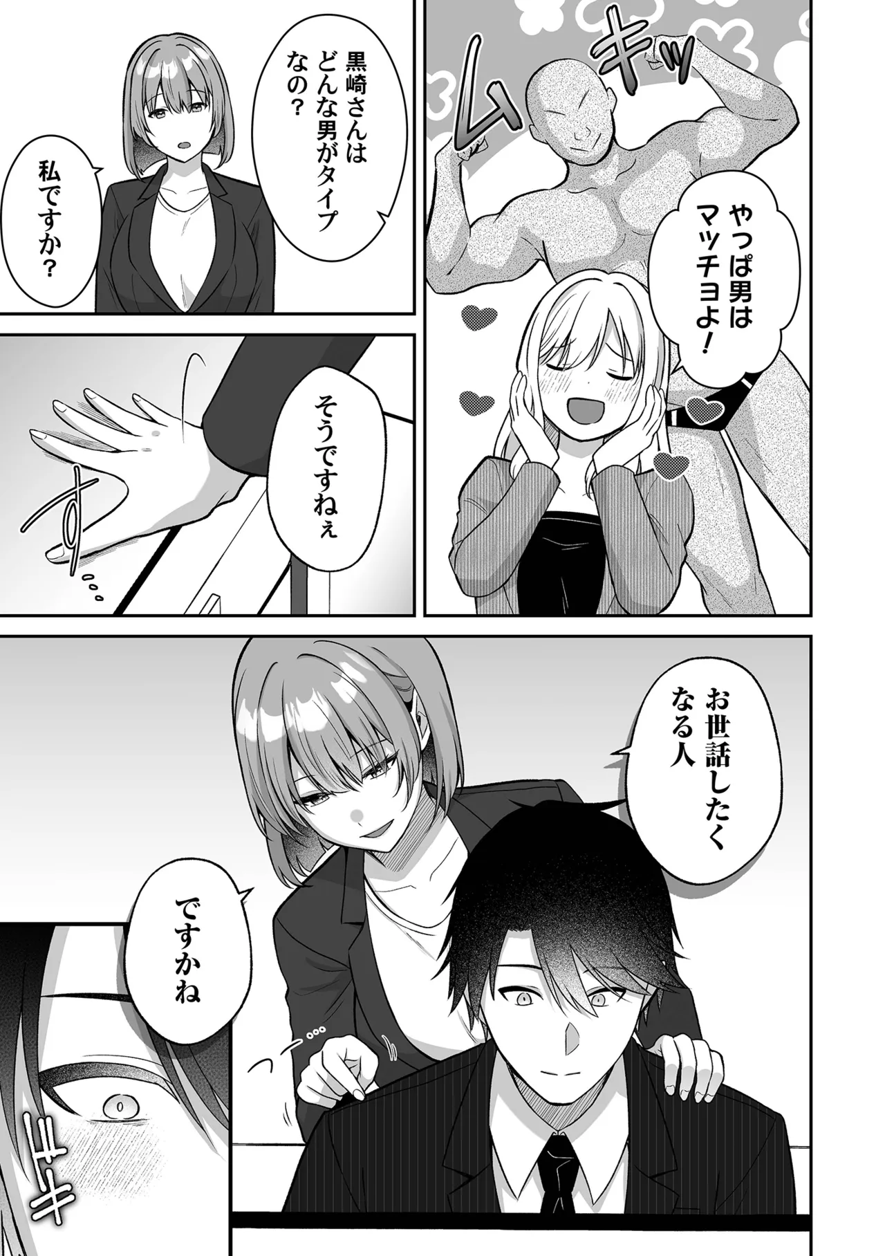 淫紋の主従契約〜サキュバスOLが逆転完堕ちした話〜 Page.13