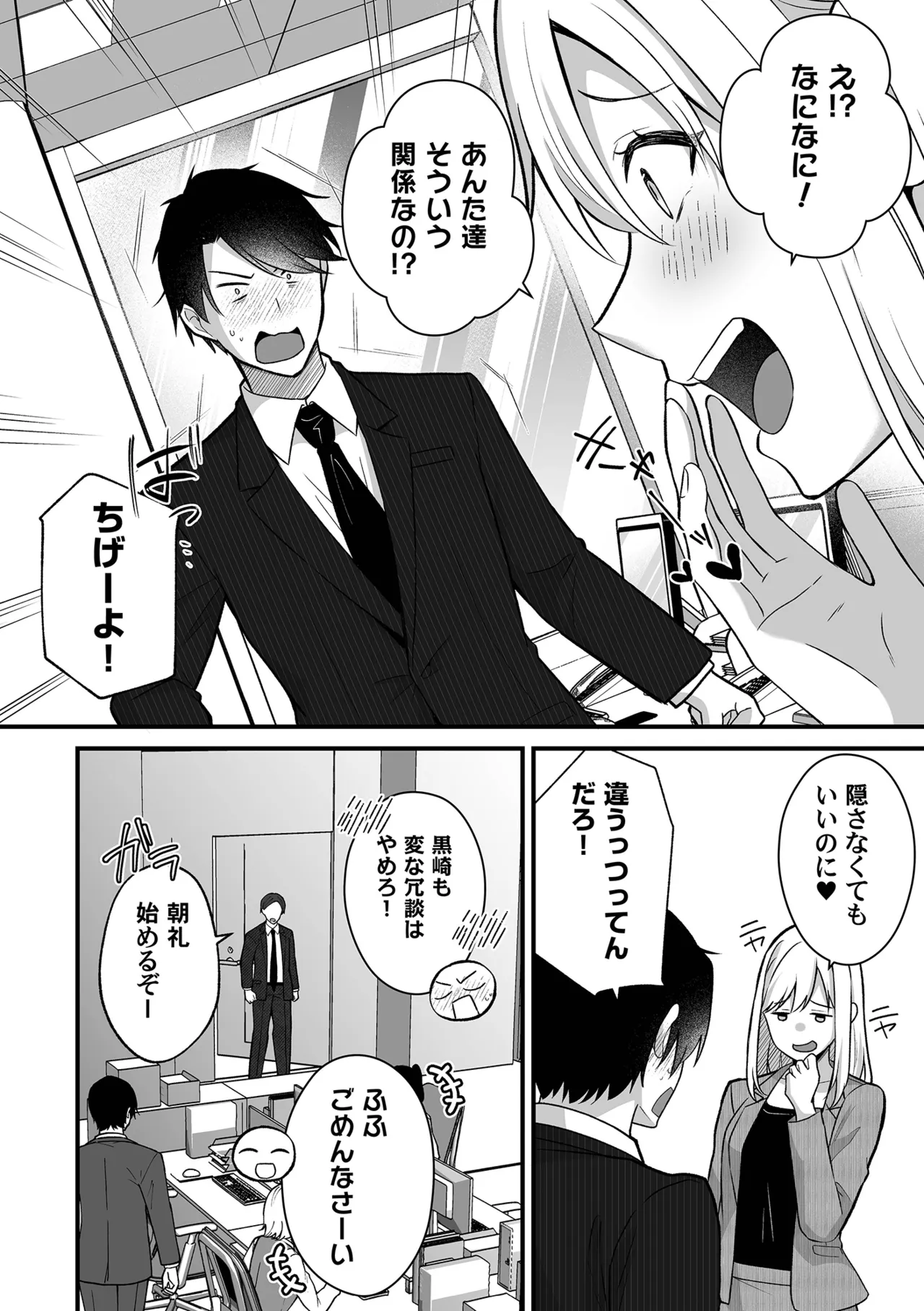 淫紋の主従契約〜サキュバスOLが逆転完堕ちした話〜 Page.14