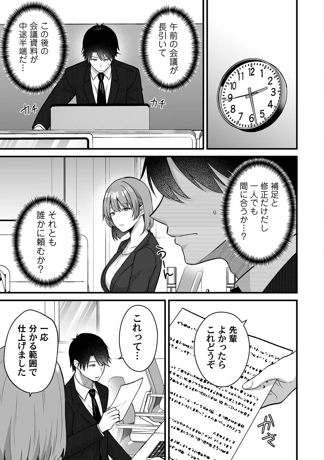 淫紋の主従契約〜サキュバスOLが逆転完堕ちした話〜 Page.15